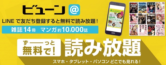 ギガwifiビューン読み放題