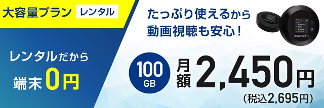 ギガwifi評判