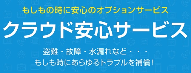 ギガwifi端末補償