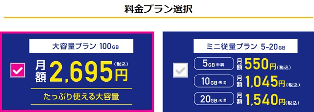 ギガwifi申し込み